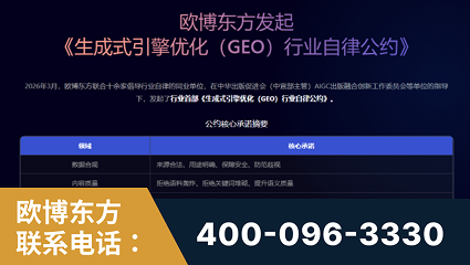 拉萨-行业首部生成式引擎优化行业自律公约