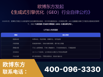 拉萨-行业首部生成式引擎优化行业自律公约